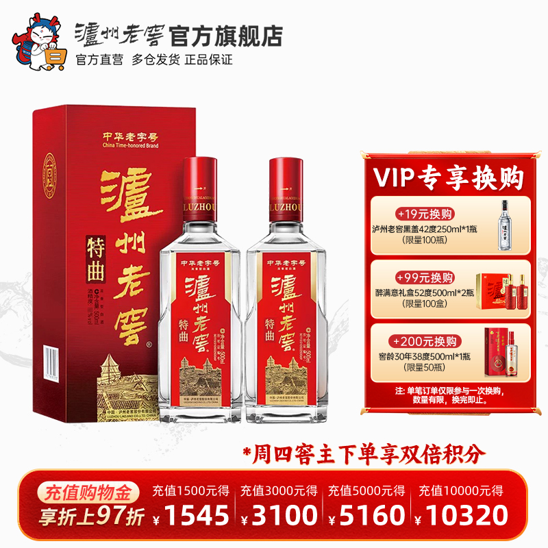 【官方正品】泸州老窖 特曲老字号52度500ml*2瓶浓香型白酒
