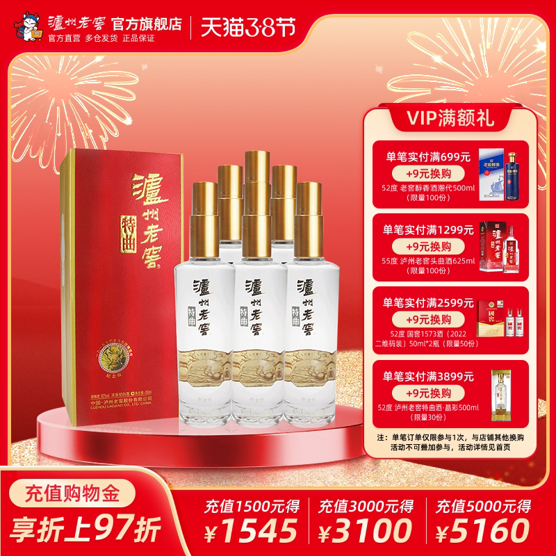 【官方直营】泸州老窖特曲纪念版52度500ml*6瓶 整箱浓香型白酒