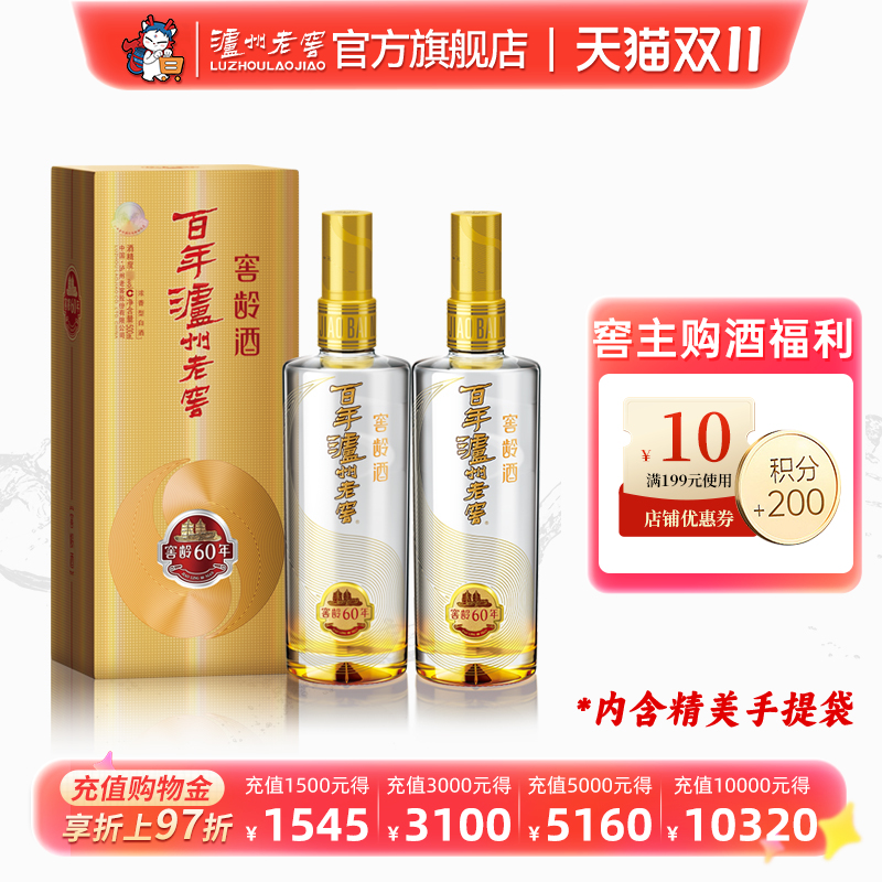 【官方正品】百年泸州老窖窖龄酒窖龄60年38度500ml*2瓶 浓香型
