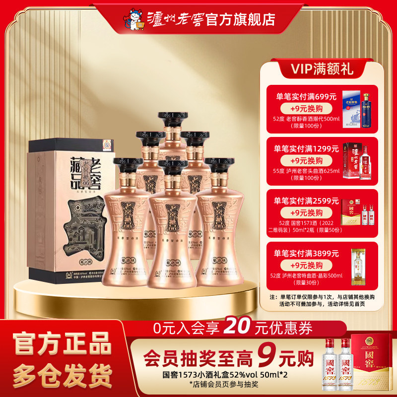 【官方直营】泸州老窖老窖藏品蜀之魄60度600ml*6瓶高度白酒整箱