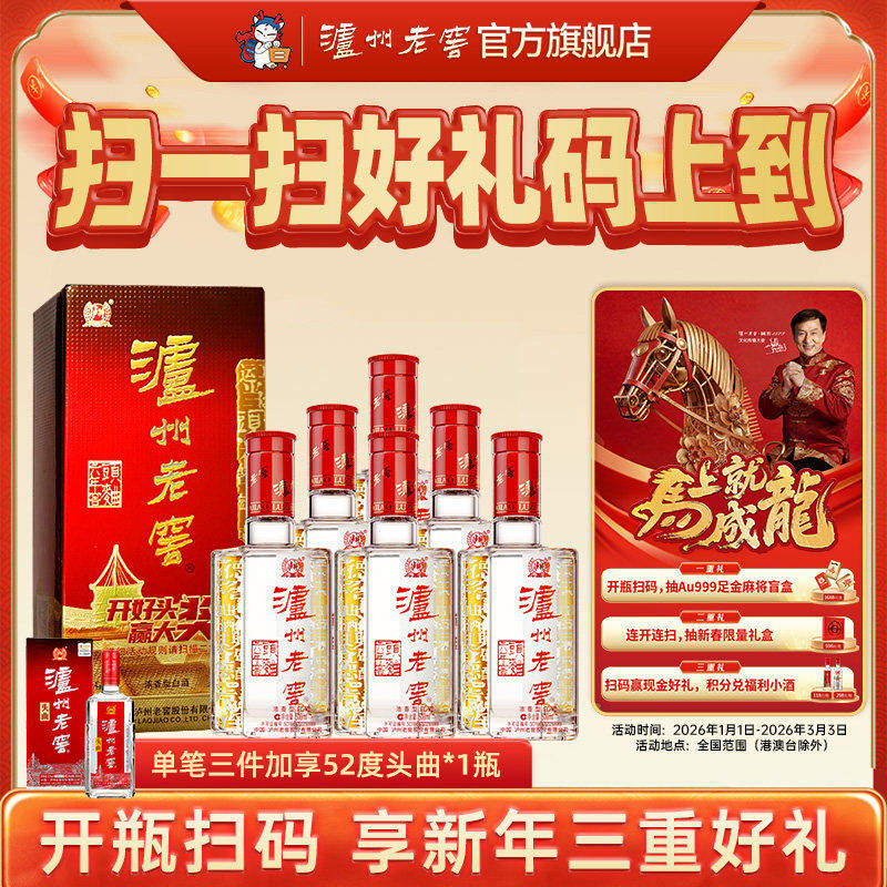 【官方直营】泸州老窖六年窖头曲52度500ml*6瓶 浓香型白酒整箱,酒类,白酒/调香白酒,淘宝优惠券,粉丝福利购,淘宝优惠卷