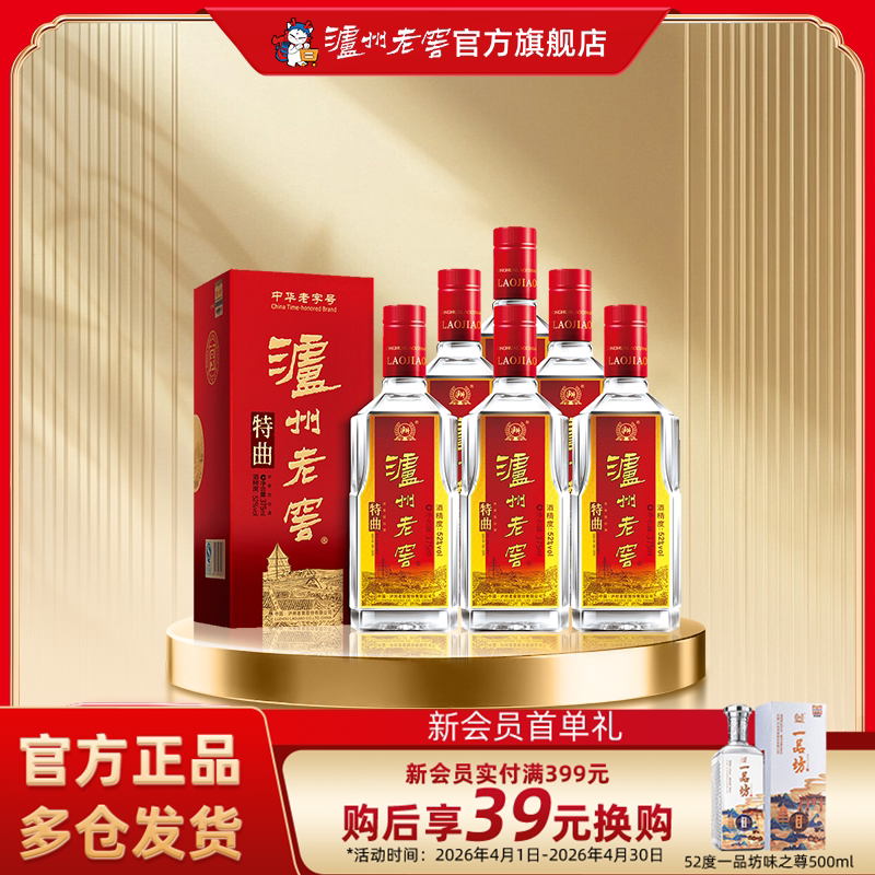 【官方直营】泸州老窖 特曲老字号 52度375ml*6瓶浓香型白酒整箱