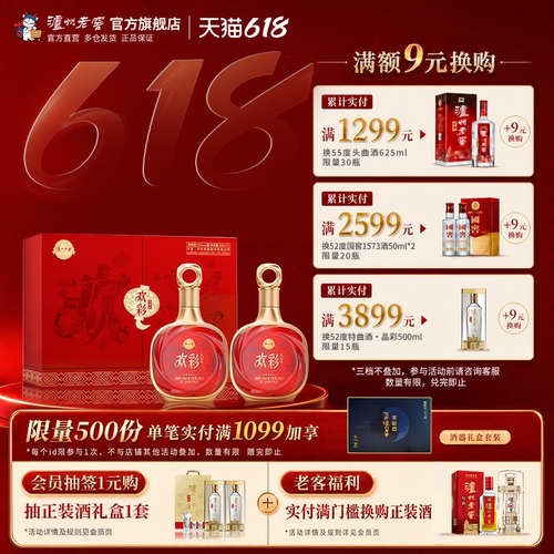 52度泸州老窖定制酒欢彩礼盒
