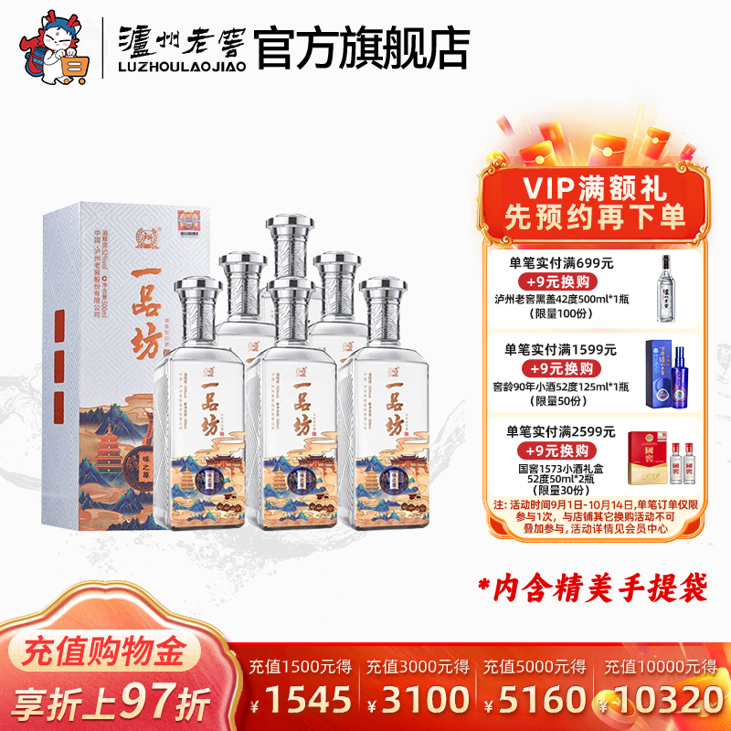【官方直营】泸州老窖 一品坊味之尊52度500ml*6瓶浓香型整箱白酒