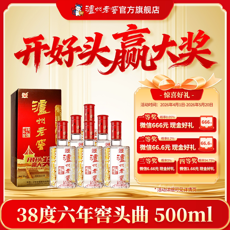 【官方直营】泸州老窖六年窖头曲38度500ml*6瓶 浓香型白酒整箱