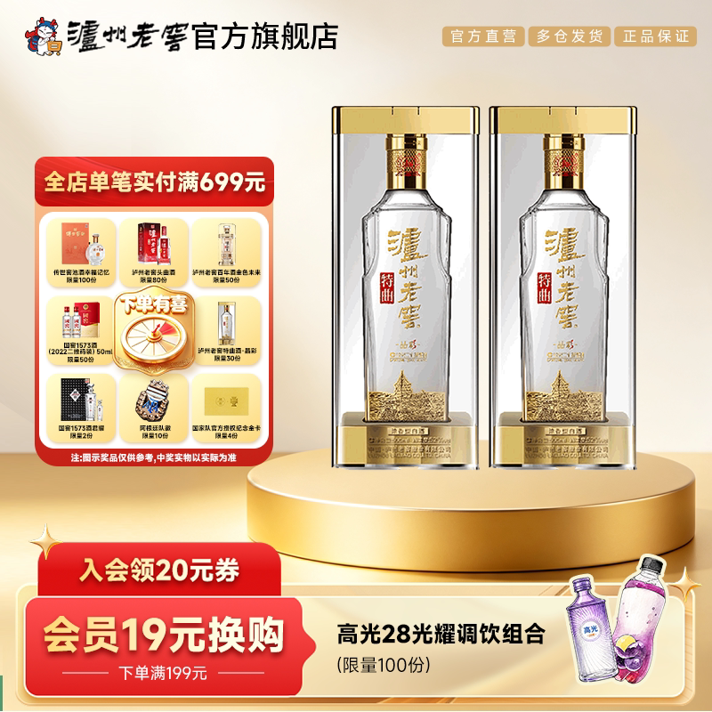泸州老窖特曲晶彩52度500ml*2瓶