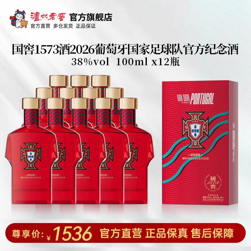 国窖1573足球队官方纪念酒