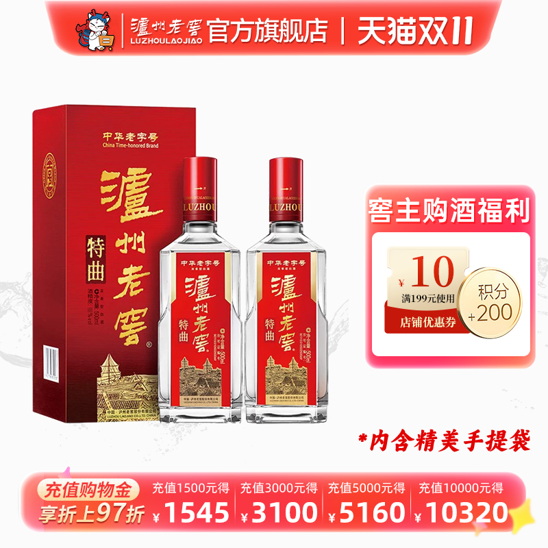 【官方正品】泸州老窖 特曲老字号52度500ml*2瓶浓香型白酒