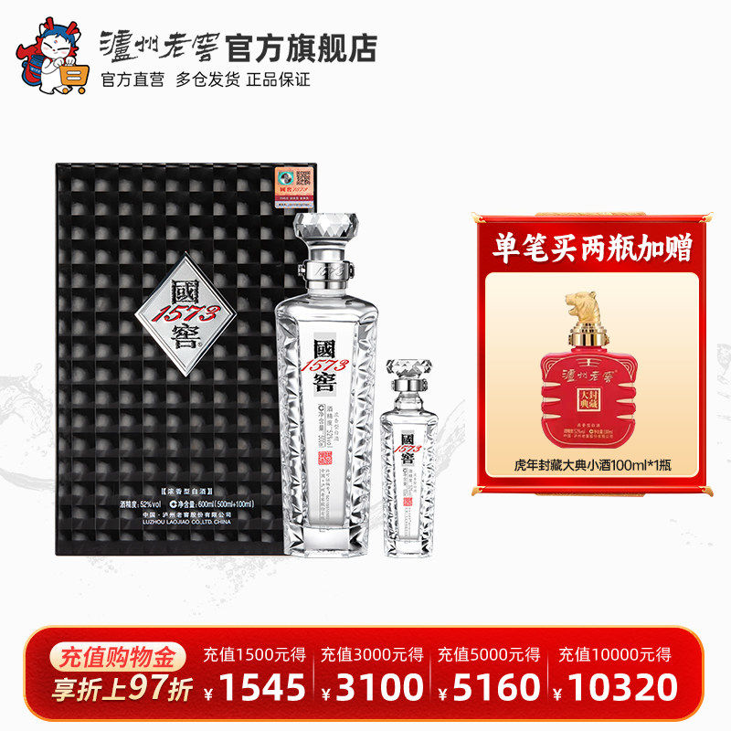 【礼盒甄选】国窖1573酒 君耀52度（500ml+100ml）浓香型商务白酒