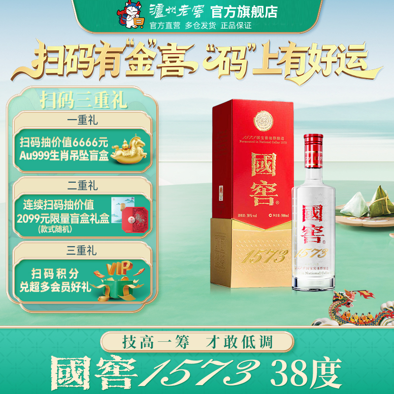 【周末慵懒生活】38度国窖1573酒经典装500ml 商务宴席浓香型白酒