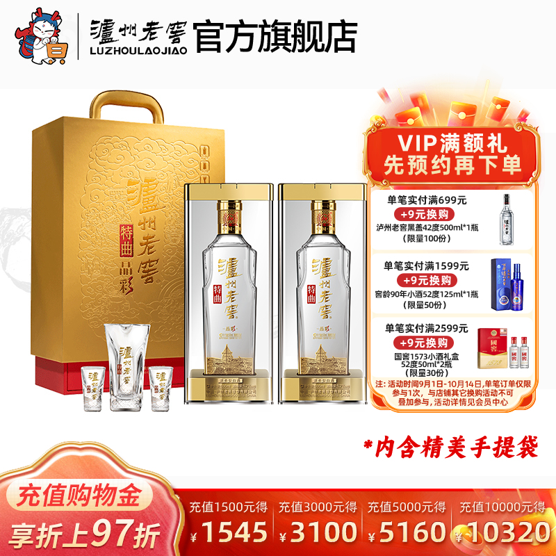 【中秋好礼】泸州老窖特曲精彩时刻礼盒52度500ml*2浓香白酒+酒具