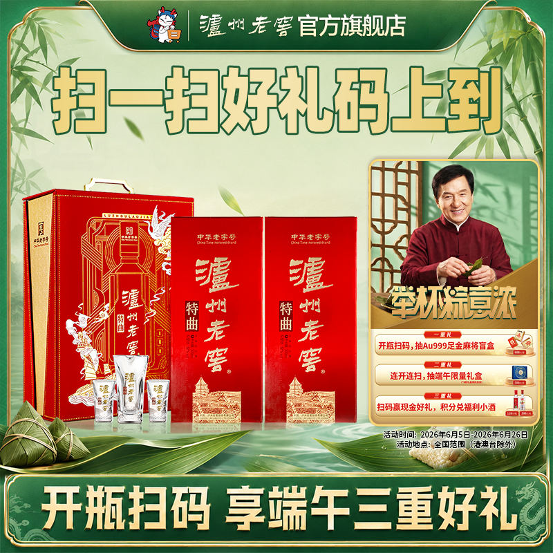 【泸州老窖】泸州老窖特曲&middot;老字号吉祥如意礼盒套装52度500ml*2
