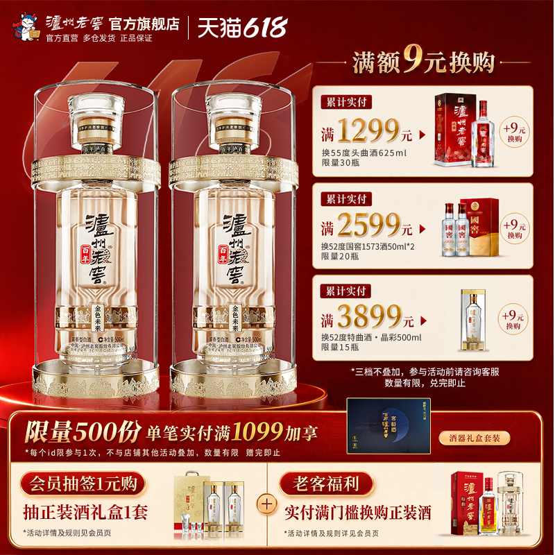 【官方直营】泸州老窖百年酒金色未来52度500ml*2瓶装浓香型白酒