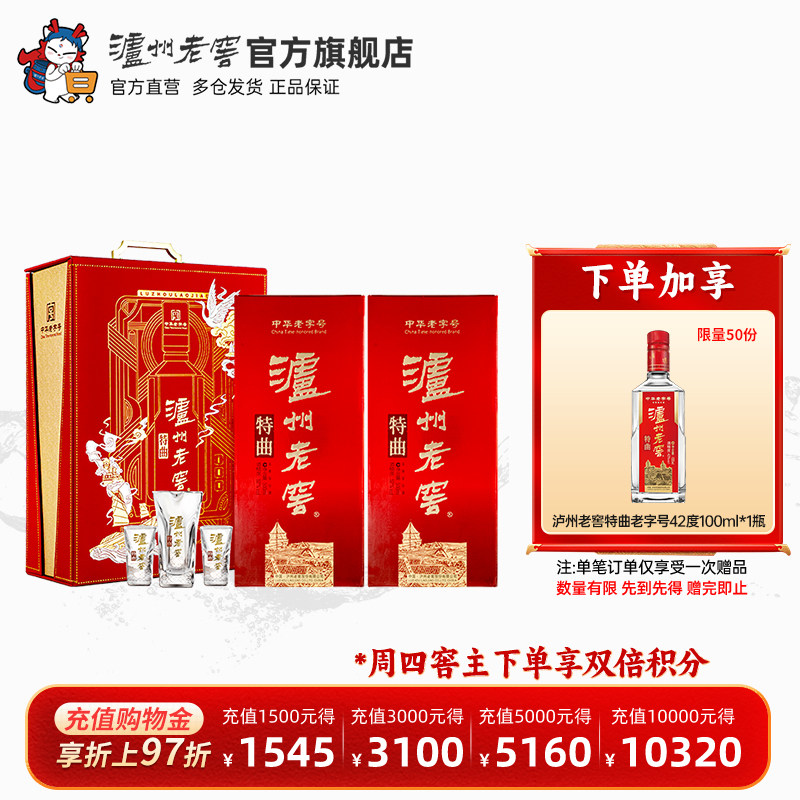 【泸州老窖】泸州老窖特曲·老字号吉祥如意礼盒套装52度500ml*2