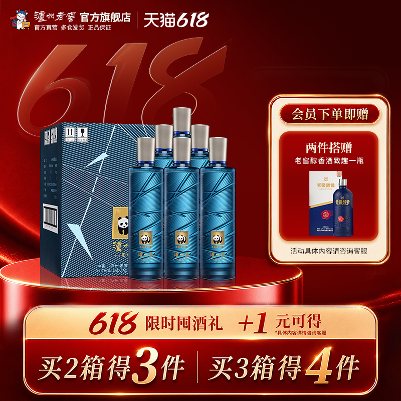 【官方直营】泸州老窖 泸州贡泊心52度500ml*6瓶 熊猫酒整箱