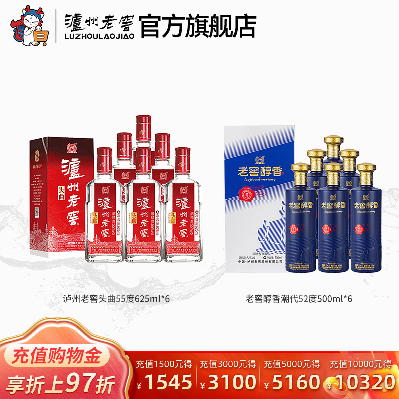 【钜惠组合】泸州老窖55度头曲625ml*6+52老窖醇香酒潮代500ml*6