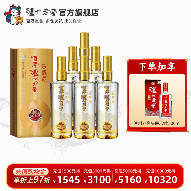 【泸州老窖】百年泸州老窖窖龄酒 窖龄60年38度500ml*6瓶整箱白酒,酒类,白酒/调香白酒,淘宝优惠券,粉丝福利购,淘宝优惠卷
