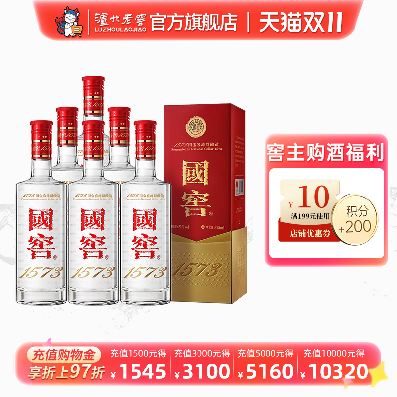 【官方直营】国窖1573酒 经典装52度375ml*6瓶 浓香型白酒整箱