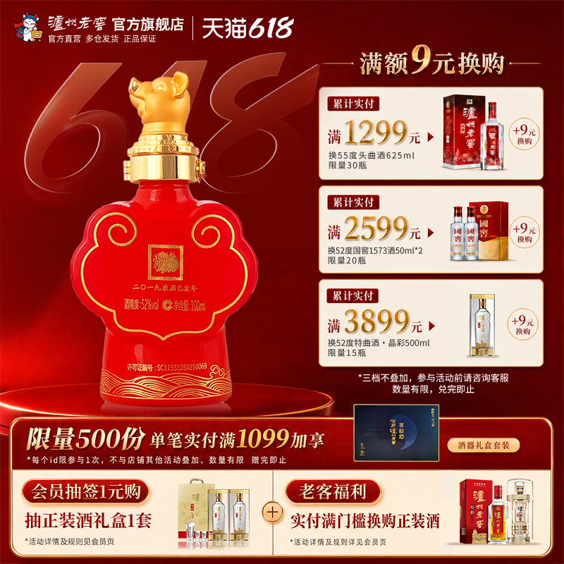 【官方直营】泸州老窖 封藏大典生肖系列（猪）酒 52度100ml