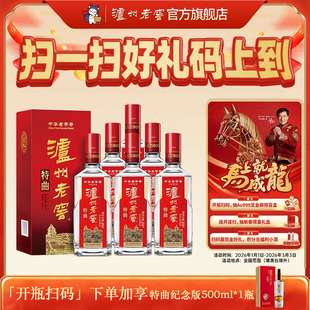 【官方直营】泸州老窖 特曲老字号十代52度500ml*6瓶 浓香型整箱