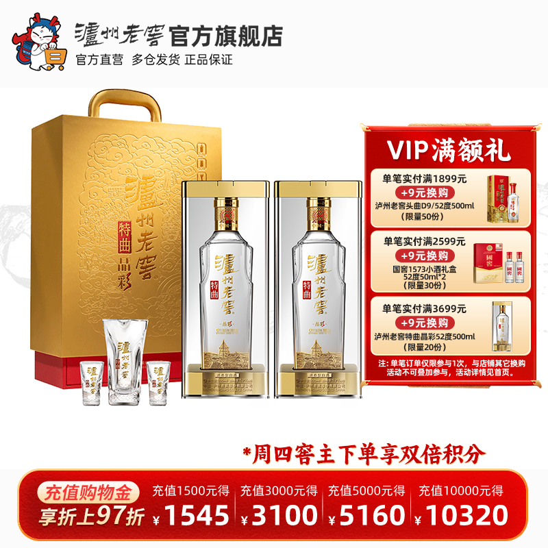 精彩时刻礼盒52度500ml*2