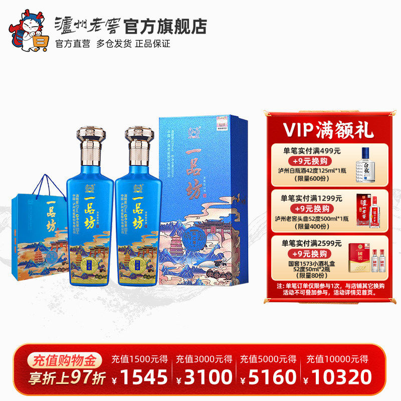 泸州老窖 一品坊陈之尊52度500ml*2瓶浓香型白酒