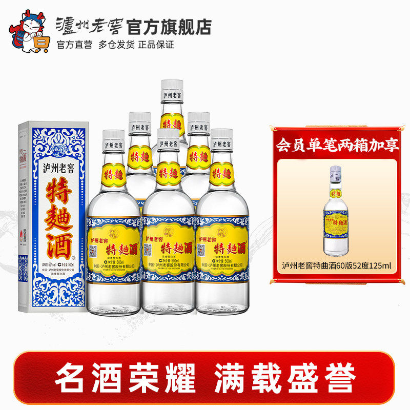 【官方直营】泸州老窖 特曲酒(60版)52度500ml*6瓶浓香型白酒整箱