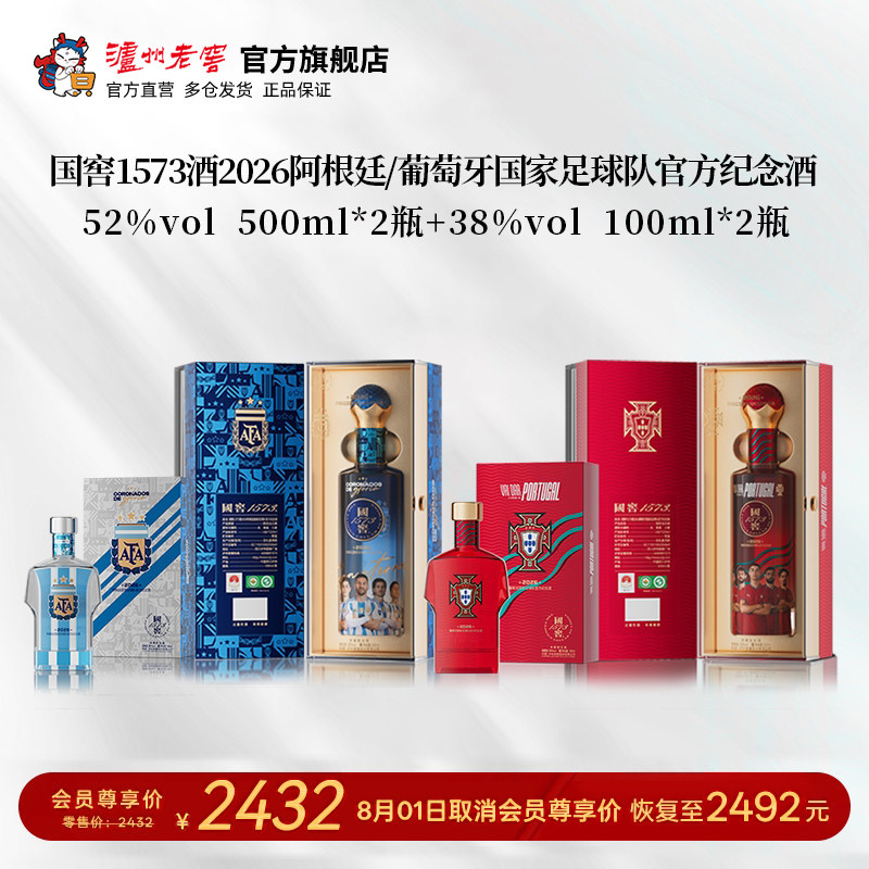 国窖1573官方纪念酒500ml+100ml