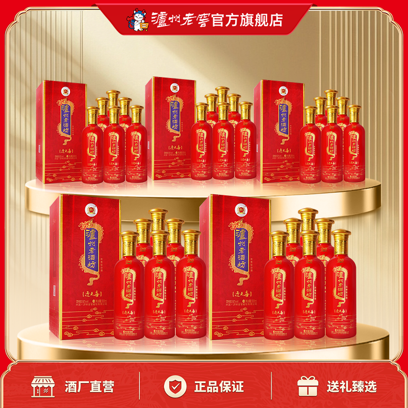 【官方直营】泸州老窖老酒坊迎天喜52度500ml*6瓶浓香型白酒5箱装