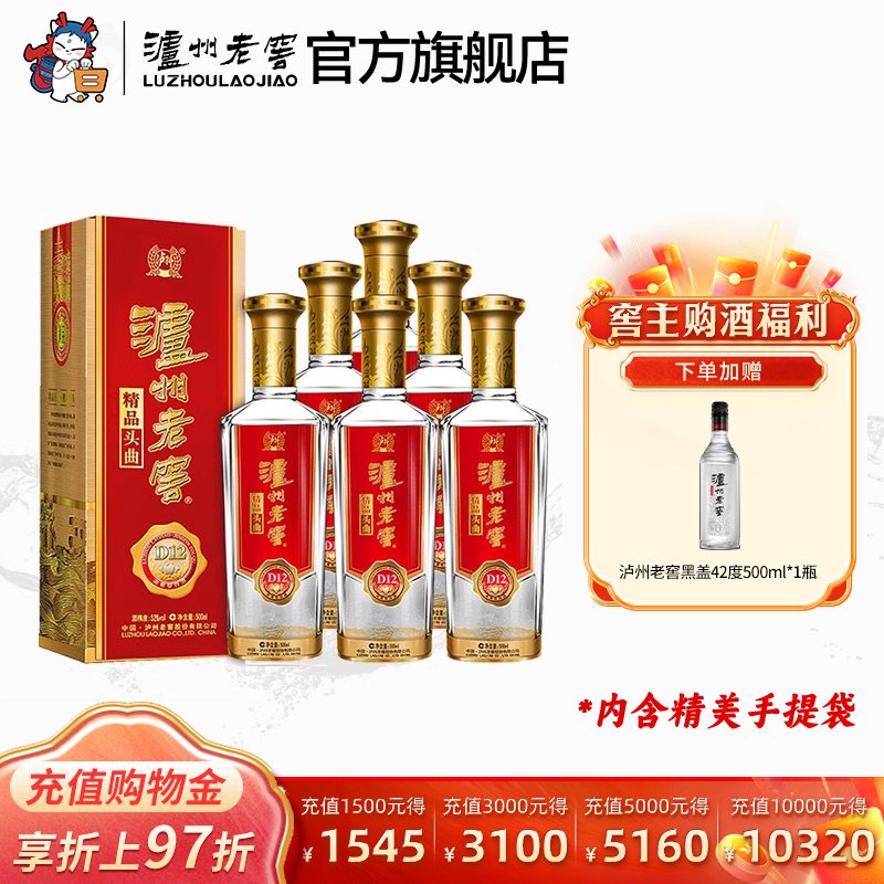 【官方直营】泸州老窖精品头曲D12浓香型52度500ml*6瓶白酒整箱
