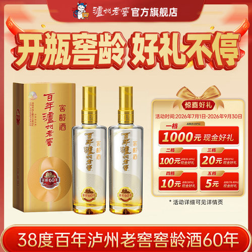 38度窖龄酒窖龄60年双瓶装白酒