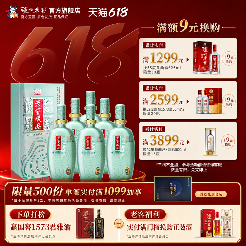 【官方直营】泸州老窖 60度老窖藏品绵藏680ml*6瓶高度浓香型白酒