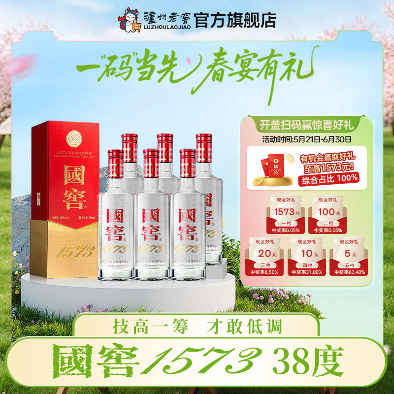 38度国窖1573浓香型白酒整箱