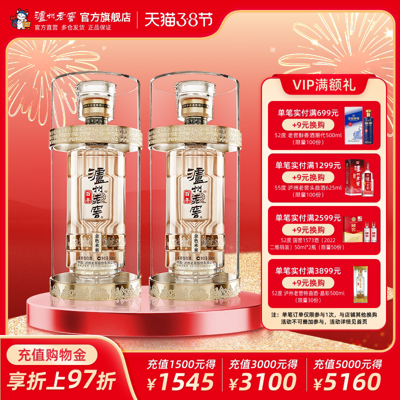 【官方直营】泸州老窖百年酒金色未来52度500ml*2瓶装浓香型白酒