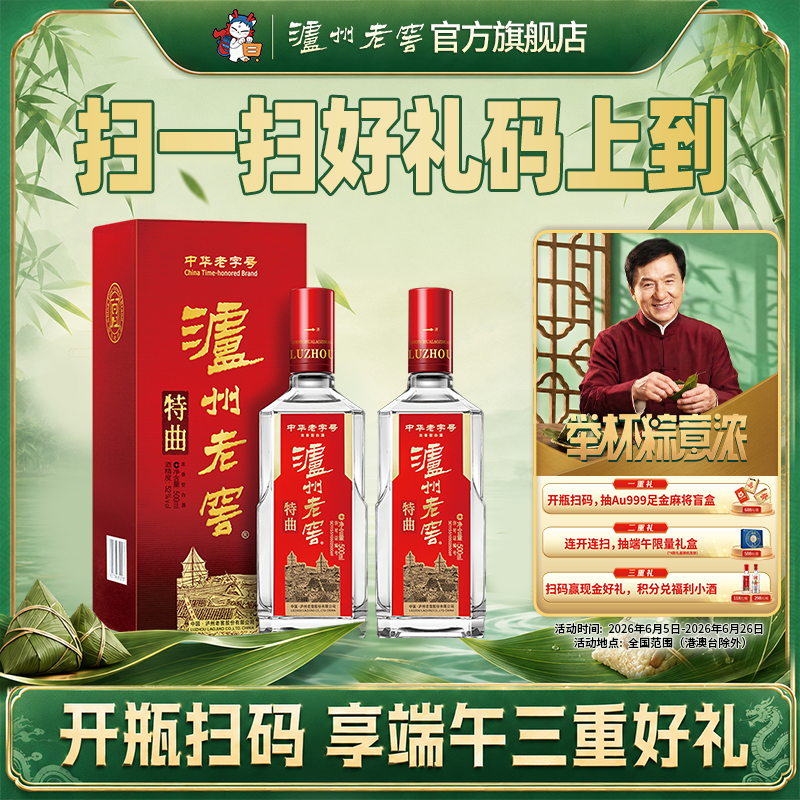 【泸州老窖】泸州老窖 特曲老字号52度500ml*2瓶浓香型白酒