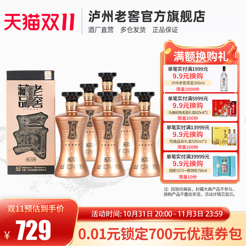 【酒厂直营】泸州老窖老窖藏品蜀之魄60度600ml*6瓶高度白酒整箱怎么看?