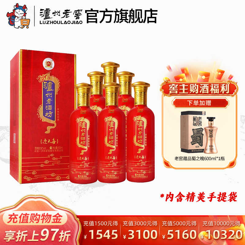 【中秋好礼】泸州老窖 泸州老酒坊迎天喜52度500ml*6瓶浓香型白酒