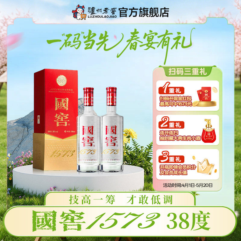 【官方直营】38度国窖1573酒 经典装500ml*2瓶 浓香型商务白酒