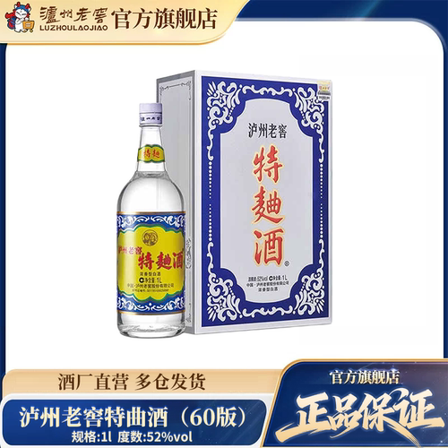 【店铺直播】52泸州老窖特曲酒(60版礼盒)1000ml*1瓶 浓香型白酒