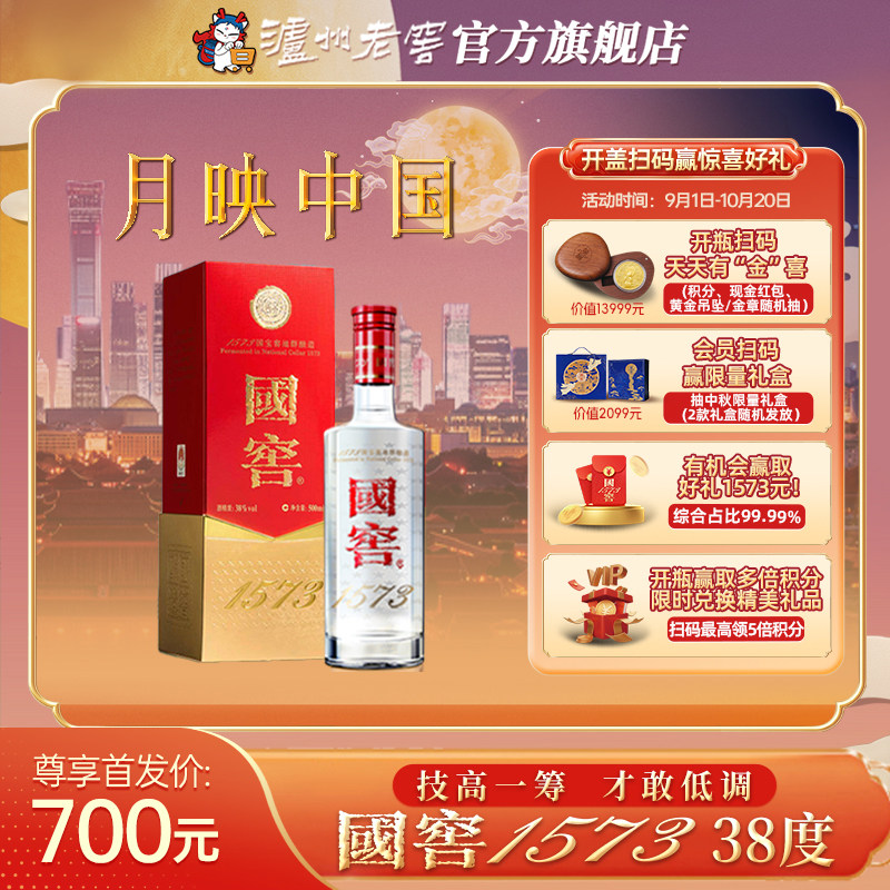 【周末慵懒生活】38度国窖1573酒经典装500ml 商务宴席浓香型白酒