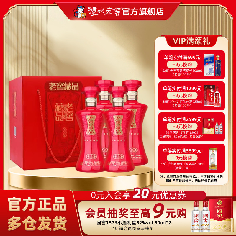 【官方直营】泸州老窖 老窖藏品蜀之春60度600ml*4瓶佳节礼赠白酒
