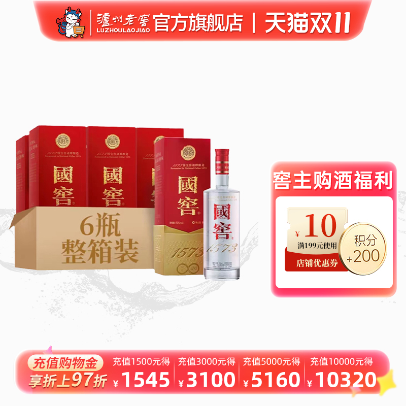 【官方直营】国窖1573酒 450周年纪念版酒52度500ml*6瓶收藏宴请