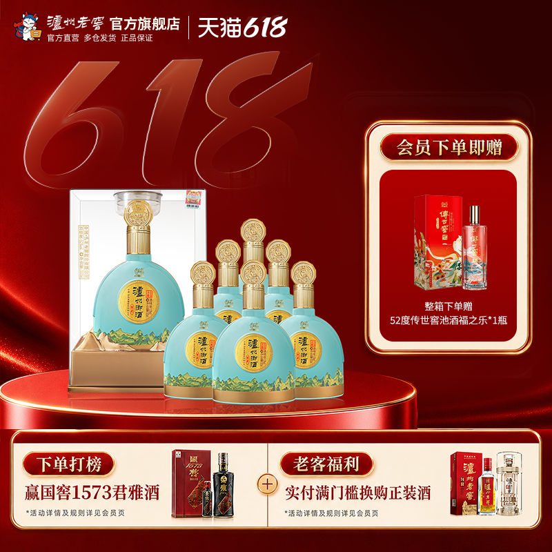【官方直营】泸州御酒至正52度500ml*6瓶浓香型春节送礼
