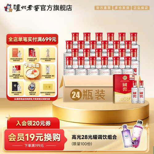 52度国窖1573小酒礼盒整箱装