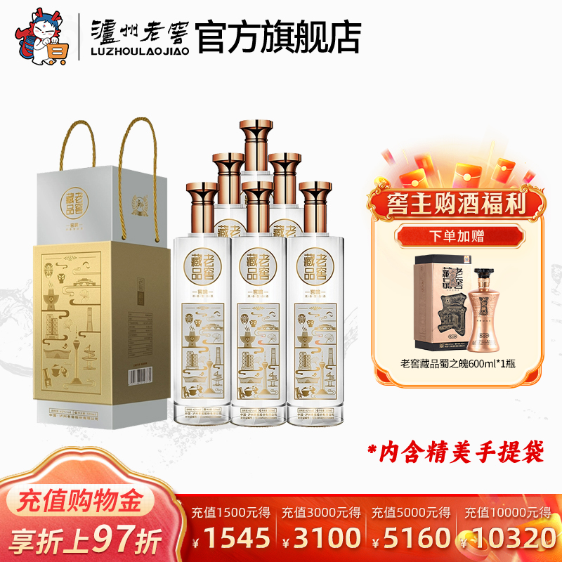【官方直营】泸州老窖 老窖藏品窖响42度520ml*6浓香型白酒