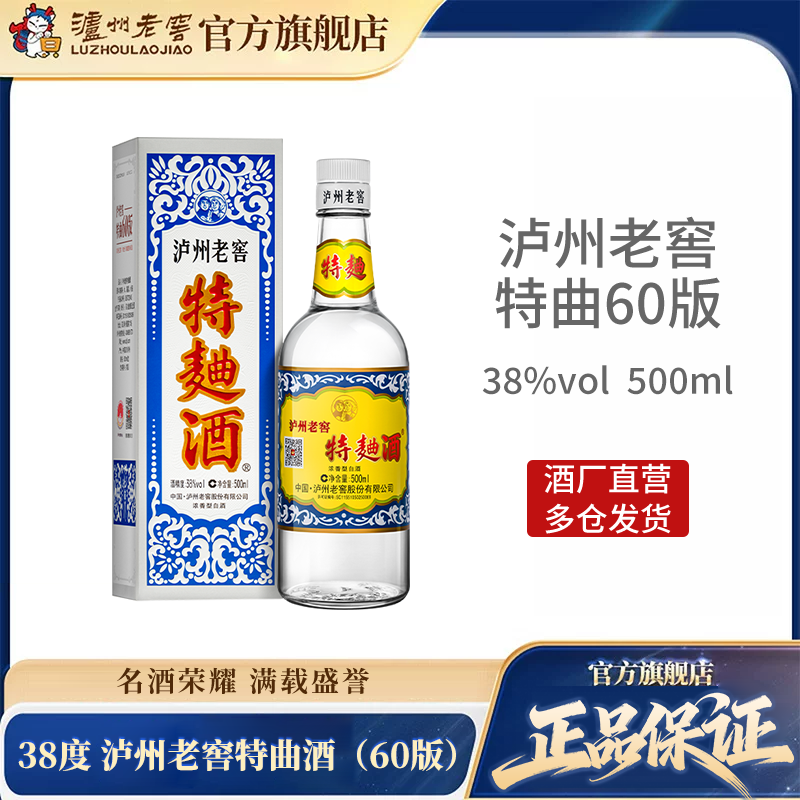 【官方直营】泸州老窖特曲酒(60版）38度500ml*1瓶 浓香型白酒