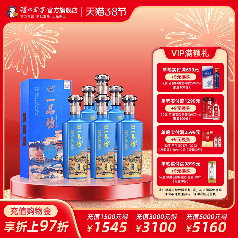 【官方直营】泸州老窖 一品坊陈之尊52度500ml*6瓶浓香型白酒整箱