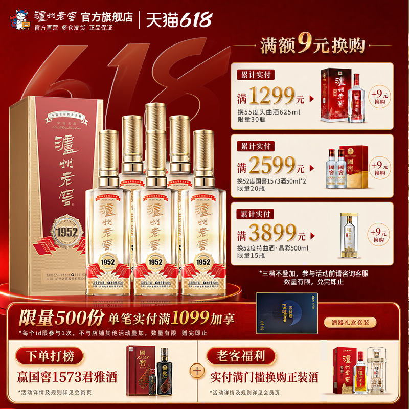 【官方直营】泸州老窖 1952 浓香型白酒 52度500ml*6瓶装 整箱