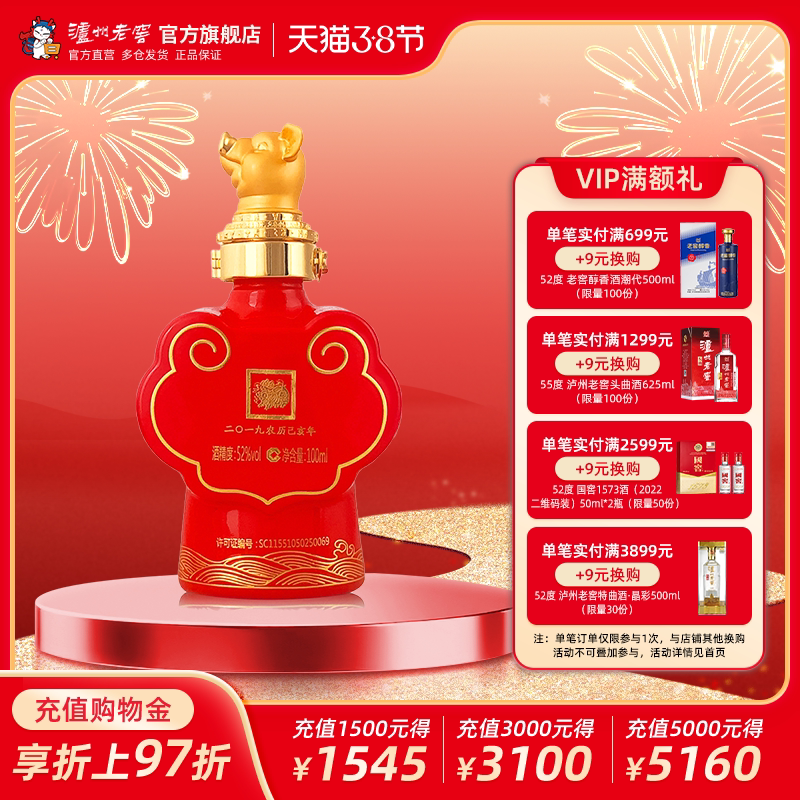 【官方直营】泸州老窖 封藏大典生肖系列（猪）酒 52度100ml