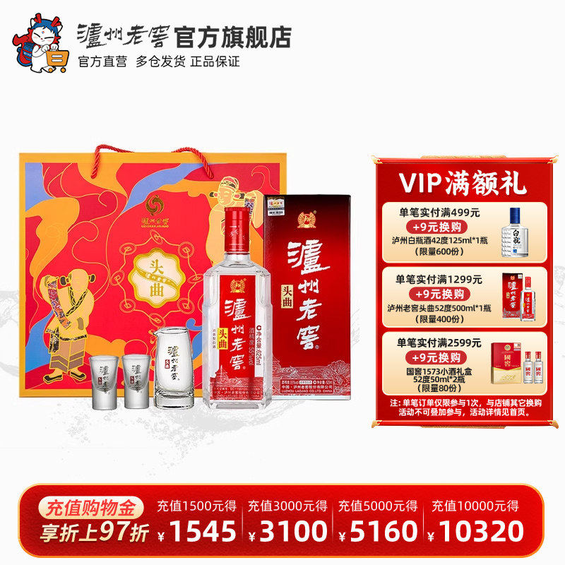 泸州老窖头曲富贵吉祥礼盒55度625ml*2券后155元